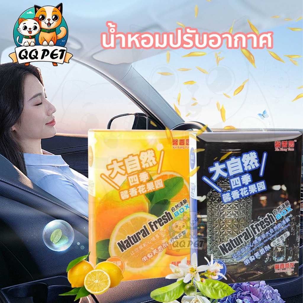 QQPET น้ำหอมปรับอากาศ น้ำหอมในรถยนต์ 420g ความจุขนาดใหญ่พิเศษ กลิ่นหอมติดทน กลิ่นโคโลญจน์