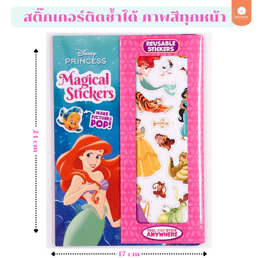 หนังสือ Disney Princess :Magical Stickers สติ๊กเกอร์ติดซ้ำได้ L2F6