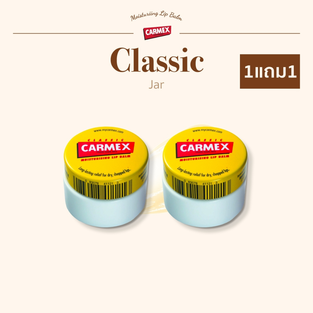 [1แถม1] CARMEX - ลิปบาล์มกลิ่นคลาสสิค (แบบตลับ) 2ชิ้น - CARMEX LIPBALM CLASSIC JAR SPF15