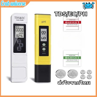 จัดส่งใน 24 ชั่วโมง เครื่องวัด pH เครื่องวัด EC วัดน้ำ วัดกร…