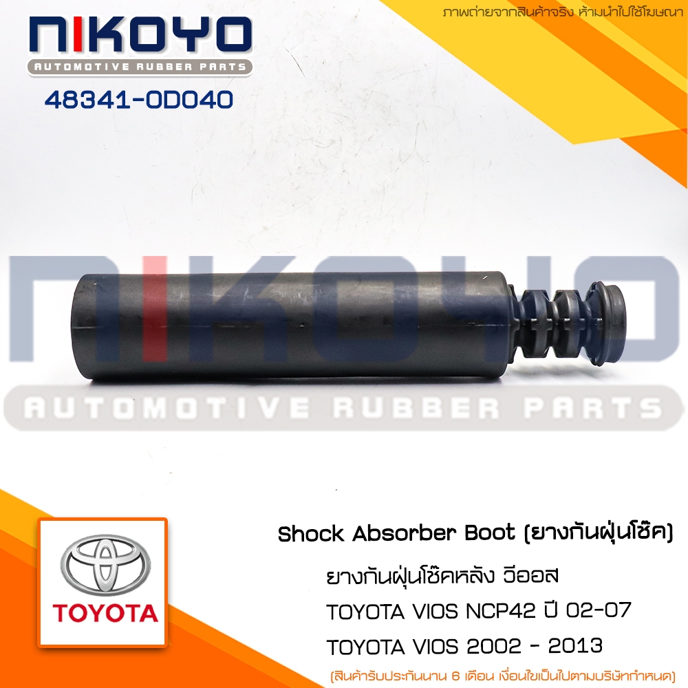 (สอบถามก่อนสั่ง)ยางกันฝุ่นโช้คอัพหลัง VIOS NCP42 ปี 02-13 รหัสสินค้า 48341-0D040 NIKOYO RUBBER PARTS