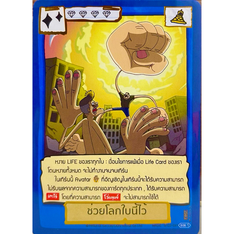 [battle of talingchan] ช่วยโลกใบนี้ไว้ BT02-041