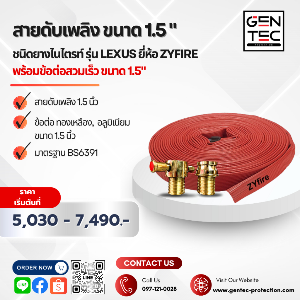 สายดับเพลิง ขนาด 1.5 ชนิดยางไนไตรท์ รุุ่น Lexus ยี่ห้อ Zyfire พร้อมข้อต่อ