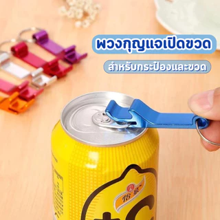 ใหม่เอี่ยมและคุณภาพสูง 100% พวงกุญแจที่เปิดขวด