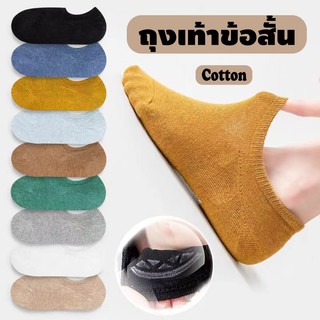 【ซื้อ 20คู่ แถม 20คู่】ถุงเท้าข้อสั้น ถุงเท้าสีพื้ ผ้าฝ้าย ซ่อนขอบ มีซิลิโคนกันหลุด เนื้อผ้านุ่ม ใส่สบาย สีสุ่ม