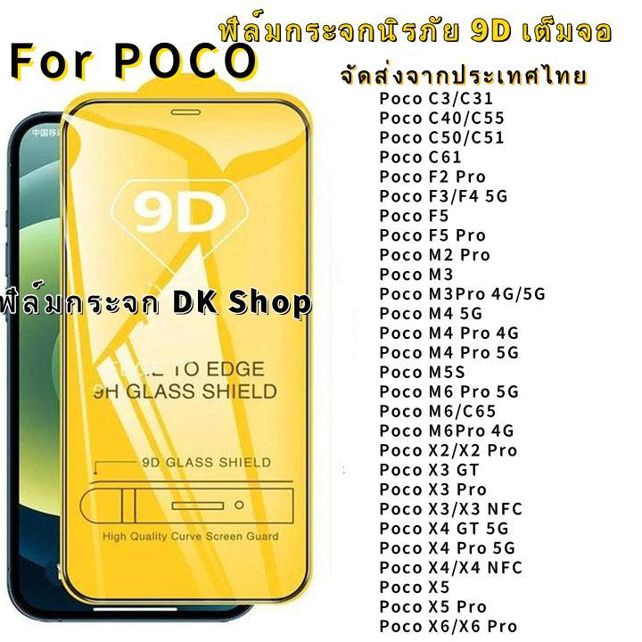 9D ฟิล์มกระจกนิรภัย for Poco C65 M6 X3 NFC X3Pro M6Pro M5S X6 X5Pro C40 C55 X3 GT F3 F4 C51 C61 C50 