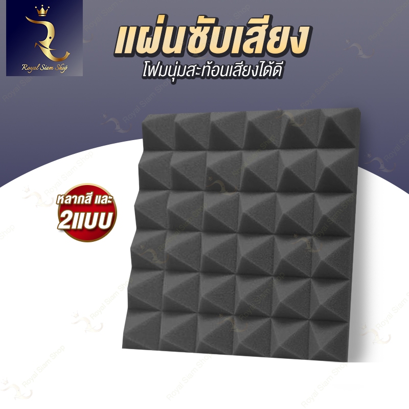 แผ่นซับเสียง โฟมสะท้อนเสียง ฉนวนกันเสียง แผ่นซับเสียงสตูดิโอ โฟมสามเหลี่ยม แผ่นเก็บเสียง