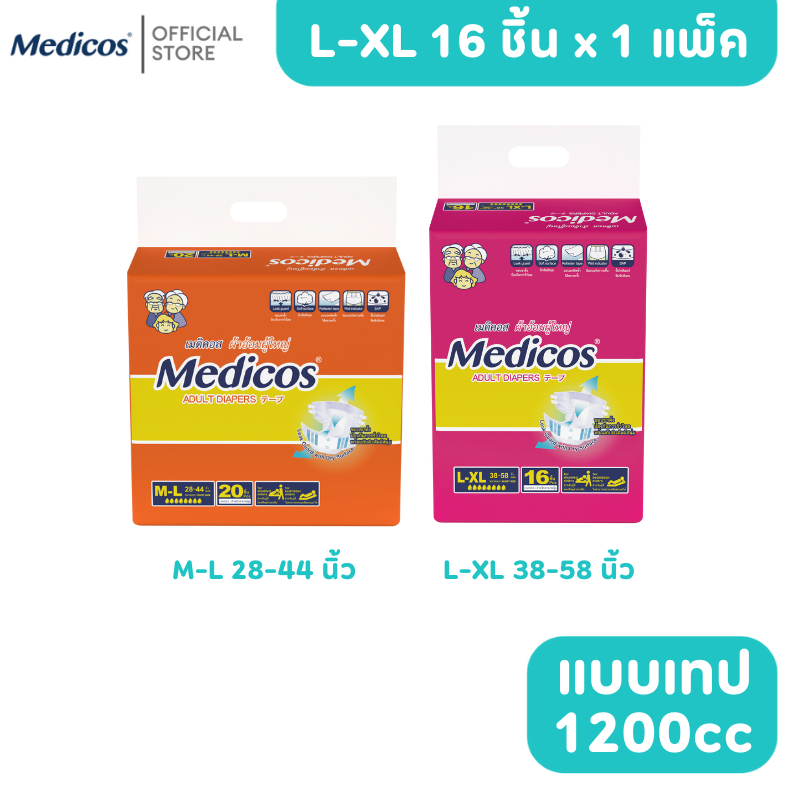 Medicos ผ้าอ้อมผู้ใหญ่แบบเทป ไซต์ M-XL 16-20ชิ้น แบบแพ็ค ซึมซับ 1200cc เมดิคอส แพมเพิส #MED-9