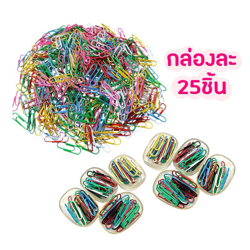 คลิปหนีบกระดาษ คลิปหนีบคละสี