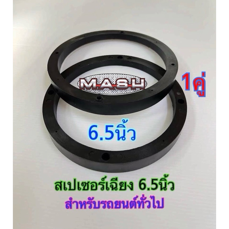 ฐานรองลำโพงวงรองลำโพงสเปเซอร์เฉียง6 5นิ้วสำหรับรถยนต์ทั่วไปทุกรุ่นพลาสติกสีดำขายเป็นคู่