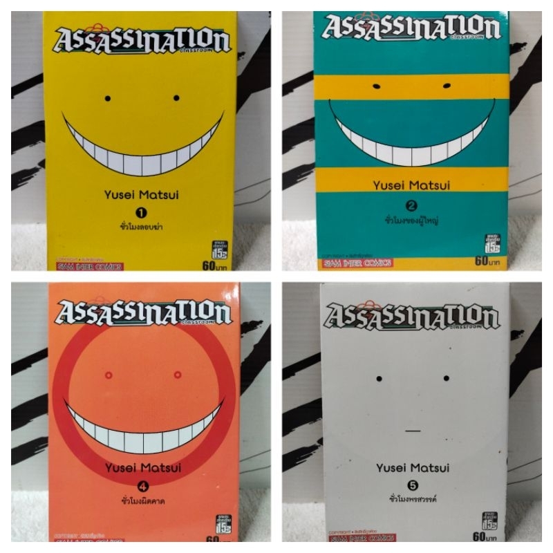 หนังสือการ์ตูน/Assassination Classroom (Yusei Matsui)/หนังสือมือสอง/พร้อมส่ง