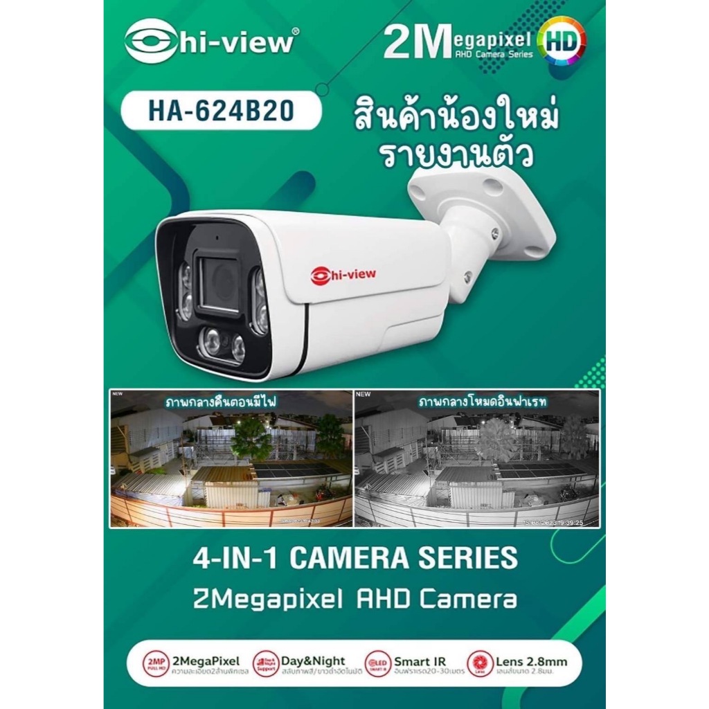 HA-624B20 กล้องAHD 2 ล้านMP ภาพสีกลางวันเเละกลางคืน