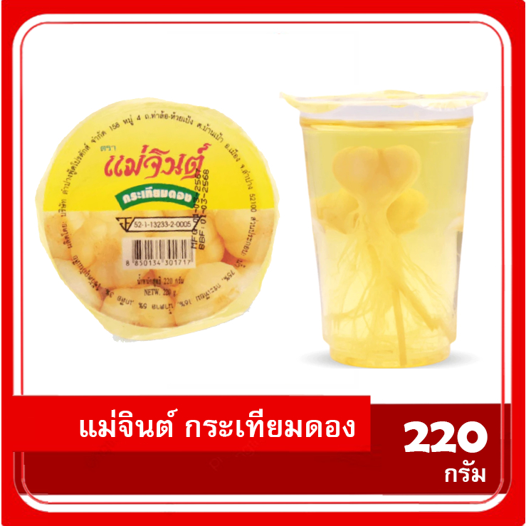 แม่จินต์ กระเทียมดอง บรรจุในถ้วย 220 มล. Exp:01/2568- 03/2568