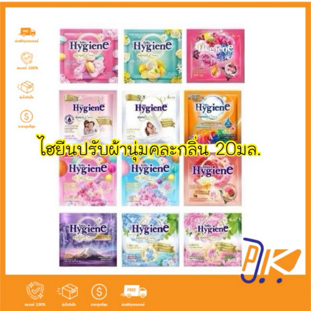 ไฮยีน น้ำยาปรับผ้านุ่ม น้ำยาซักผ้า คละกลิ่น 1ซอง 20-35มล.