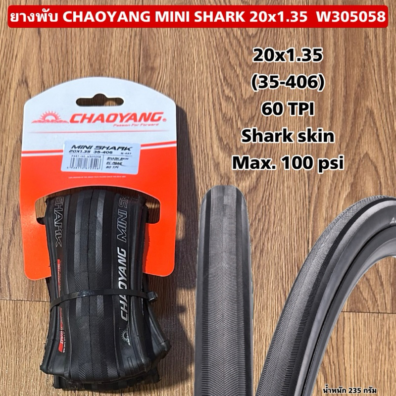 ยางพับ CHAOYANG MINI SHARK 20x1.35  W305058