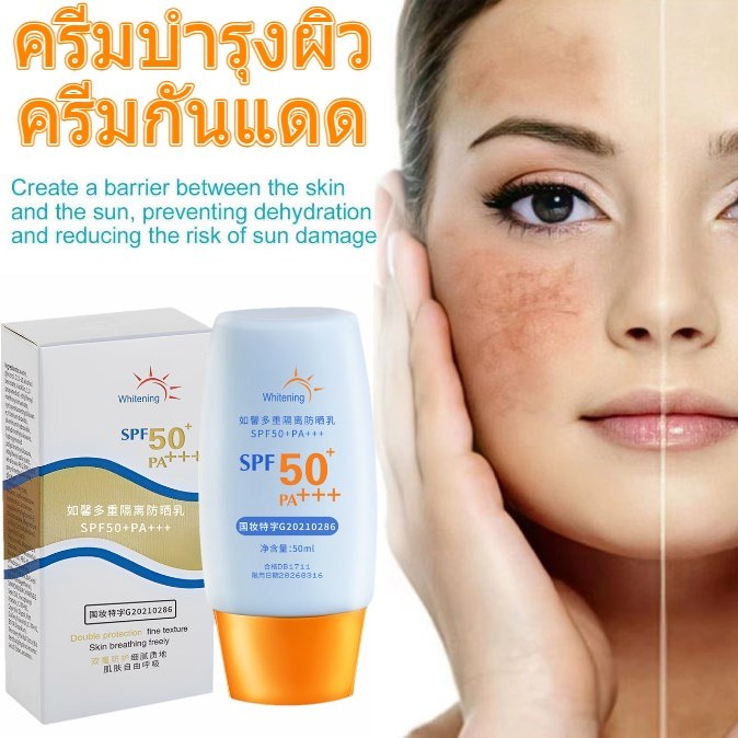 【ซื้อ 2 แถม 1】การจัดส่งในประเทศไทย ไวท์เทนนิ่งครีมกันแดดป้องกัน กันน้ำสดชื่นครีมกันแดด SPF50 + PA +++ TikTok ขายร้อ