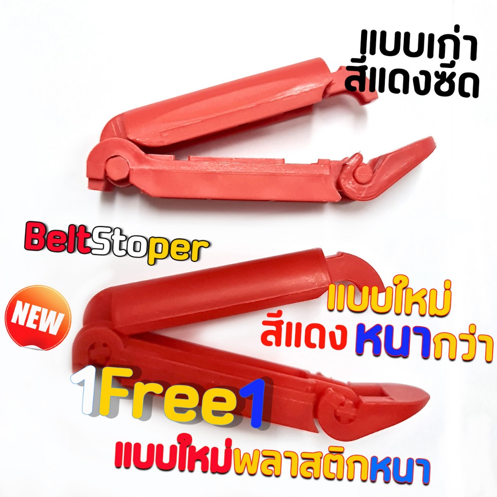 Clip Lock สายเข็มขัดนิรภัยสำหรับคาร์ซีท belt stoper carseat 1Free 1