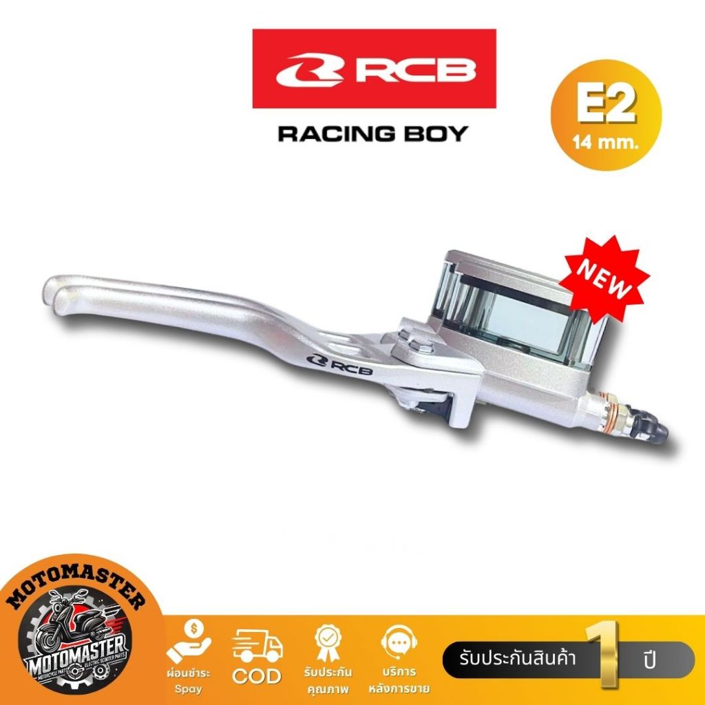 ปั้มตู้ปลา RCB ของแท้100% ชุดปั้มเบรคตู้ปลา RCB RacingBoy ข้างขวา/ข้างซ้าย สีดำ MASTER BRAKE PUMP 14 mm E-2