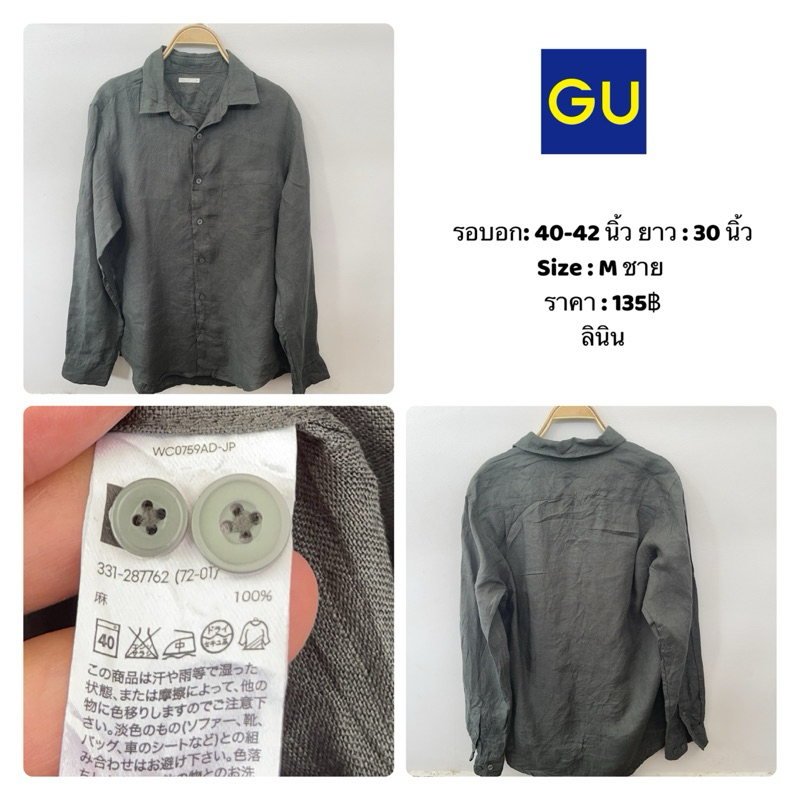 เสื้อเชิ้ตผู้ชาย แขนยาวผ้าลินิน แบรนด์ Gu (เสื้อมือสองสภาพดี)