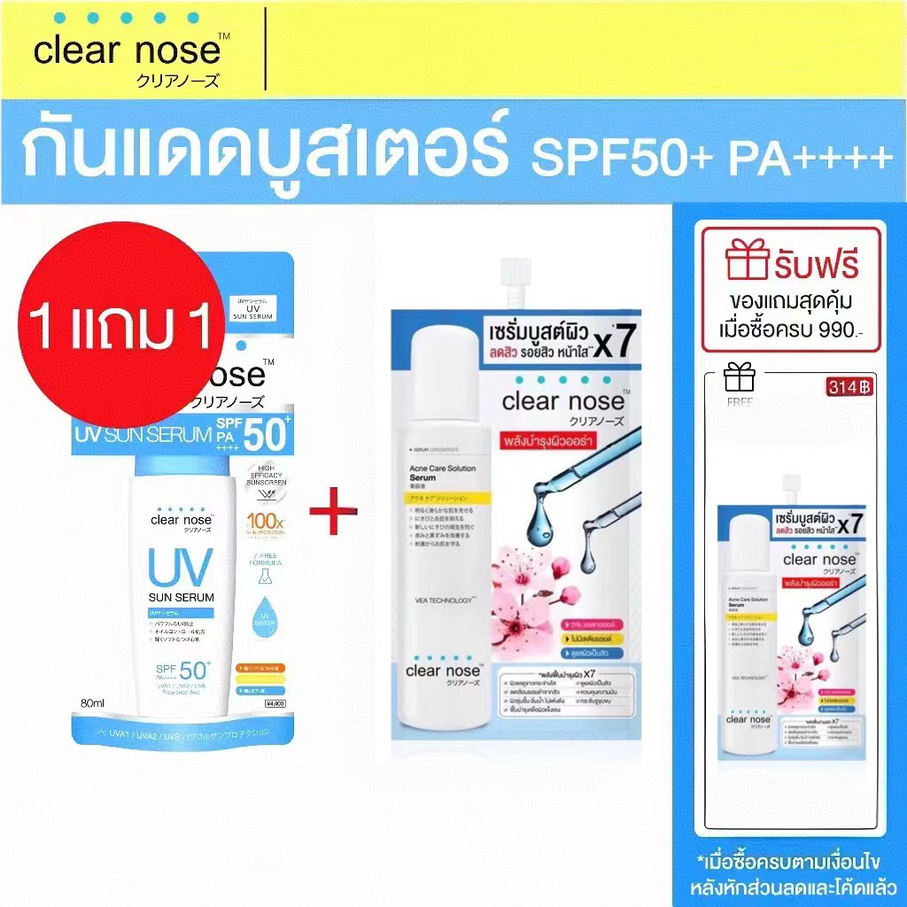 Clear Nose UV Sun Serum (SPF50+ PA++++ 80ml.) ครีมกันแดด