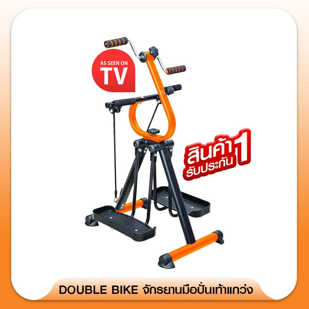 HAPPY HOME จักรยานกายภาพมือปั่นเท้าแกว่ง 3 ฟังชั่น DUBBLE BIKE