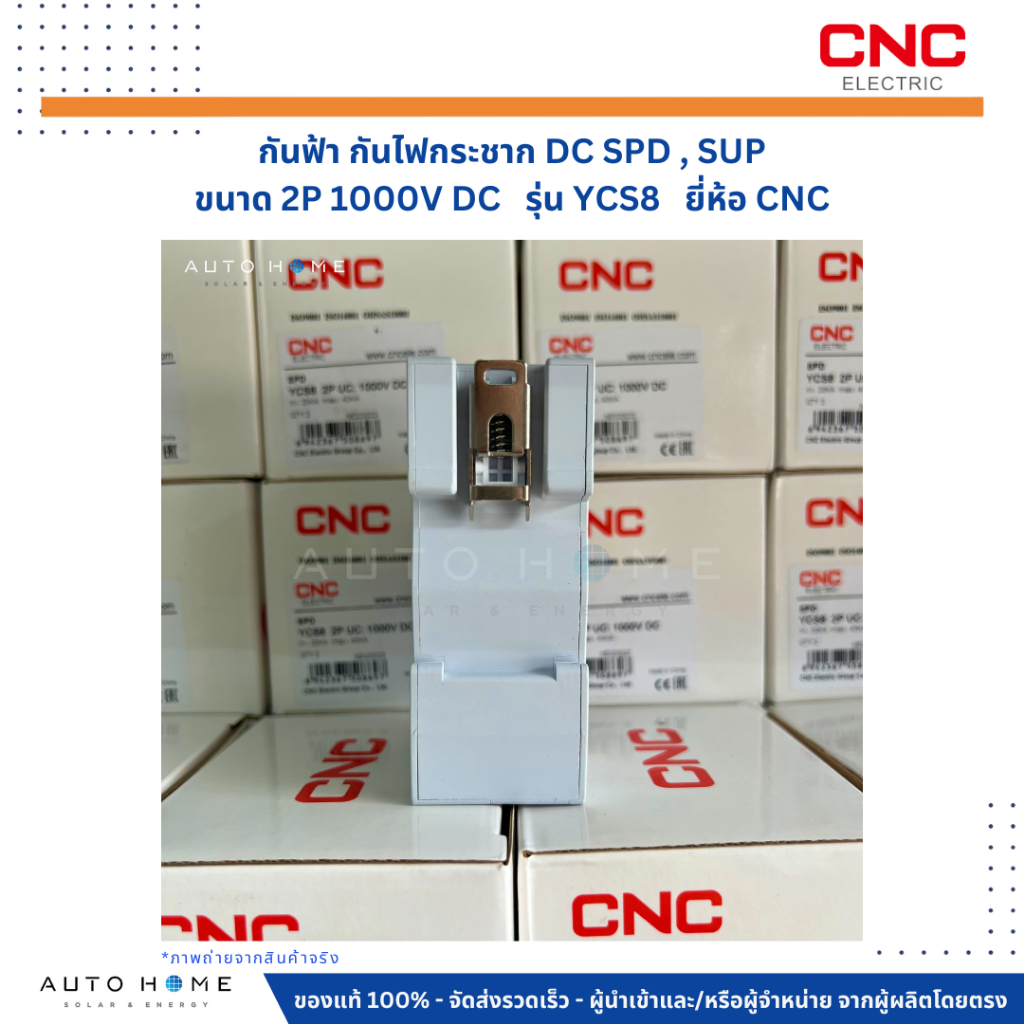 กันฟ้า อุปกรณ์ป้องกันไฟกระชาก ( SPD SUP )  DC 2P 1000V เสริจ ยี่ห้อ CNC รุ่น YCS8 แท้ ประกันไทย 1 ปี ราคา ถูกที่สุด ดีลบีเคเค แกลเลอรีภาพที่ 5