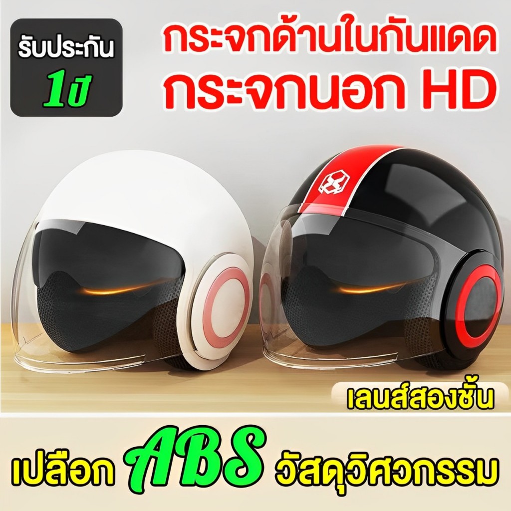 รับประกัน 1ปี หมวกกันน็อค แว่น2ชั้ ป้องกันรังสียูวี กันหมอก กันลม ถ่ายเทอากาศได้ดี วัสดุ ABS หนา จัดส่งจากประเทศไทย