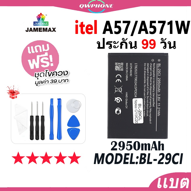 แบตโทรศัพท์มือถือ ใช้กับ itel A57 / A571W JAMEMAX แบตเตอรี่ Battery itelA57 Model BL-29CI แบตแท้ ฟรีชุดไขควง（2950mAh）