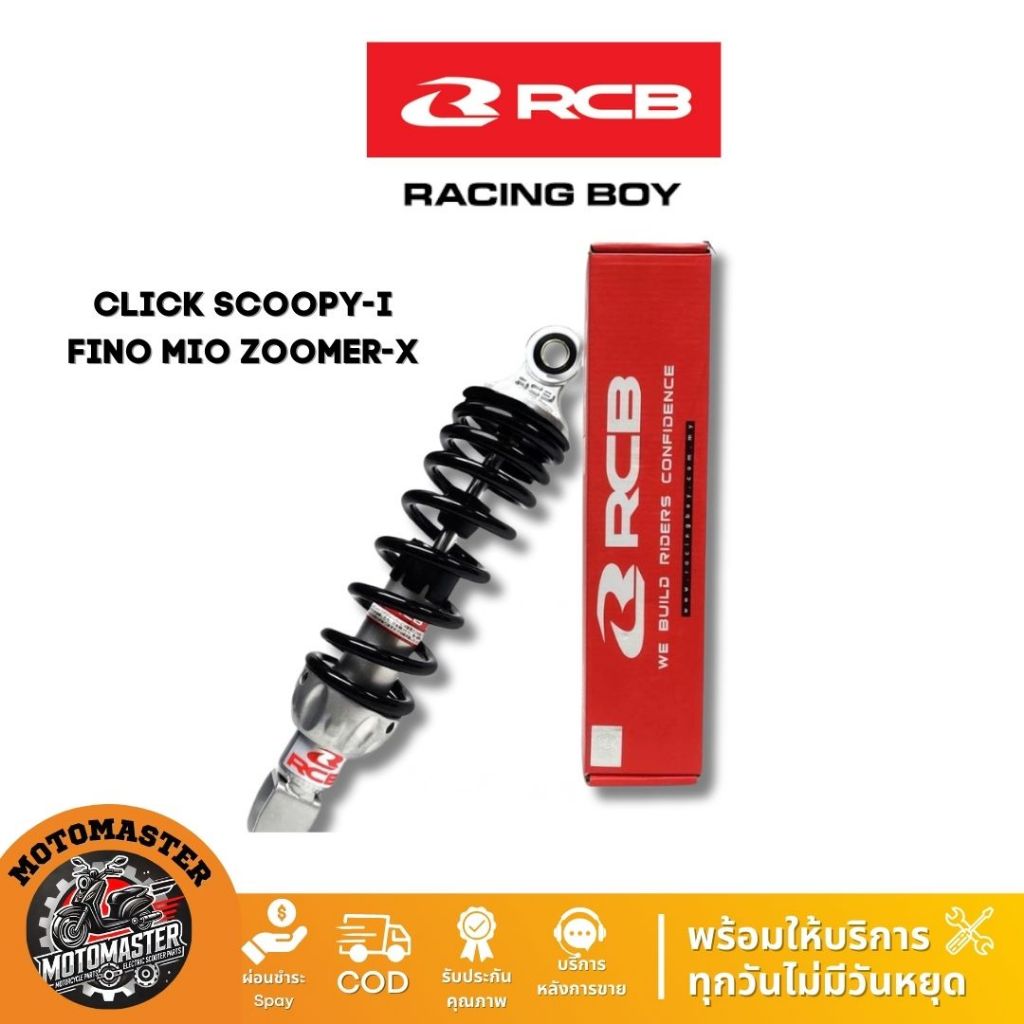 โช๊ค RCB รุ่นA2 แท้100% สูง 295mm 330mm 335mm โช๊ค ตรงรุ่น MIO CLICK SCOOPY-I ZOOMER-X โชค RACING BOY รับประกัน 6 เดือน
