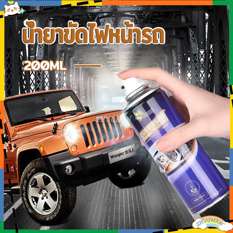 ขัดไฟหน้ารถยนต์ น้ำยาขัดโคมไฟรถ น้ำยาขัดไฟหน้ารถ น้ำยาขัดไฟรถยนต์ น้ำยาขัดไฟหน้า ขัดไฟหน้ารถ200ML น้ำยาขัดไฟหน้ารถยนต์ thumbnail 4