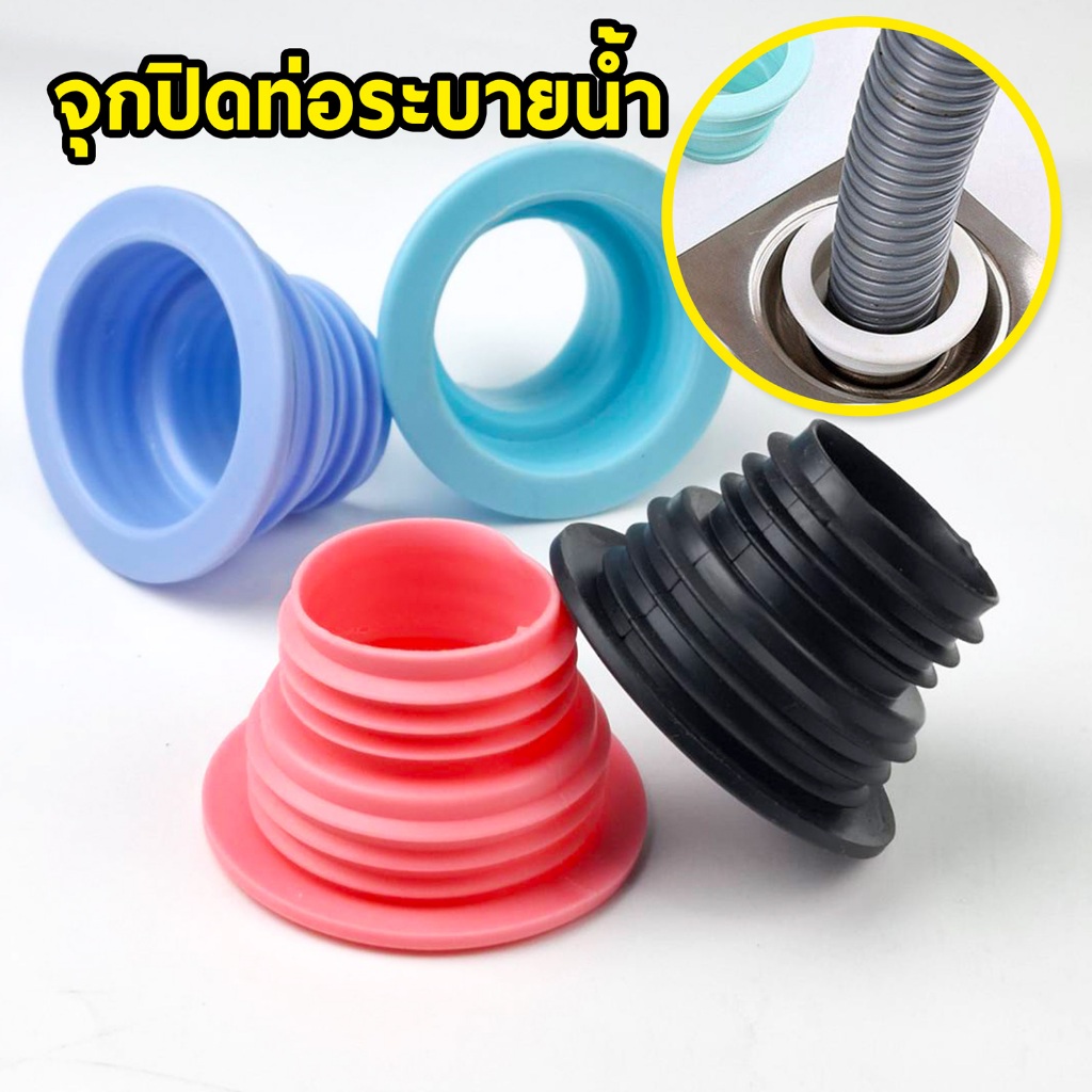 จุกซิลิโคนอุดท่อน้ำทิ้ง ยางซิลิโคนปิดสายท่อระบายน้ำ ป้องกันกลิ่นและแมลง