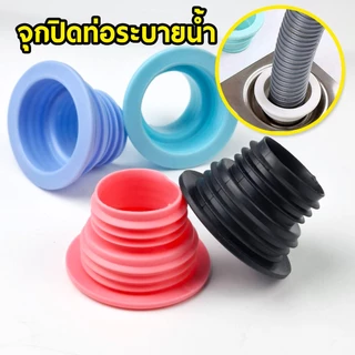 จุกซิลิโคนอุดท่อน้ำทิ้ง ยางซิลิโคนปิดสายท่อระบายน้ำ ป้องกันกลิ่นและแมลง