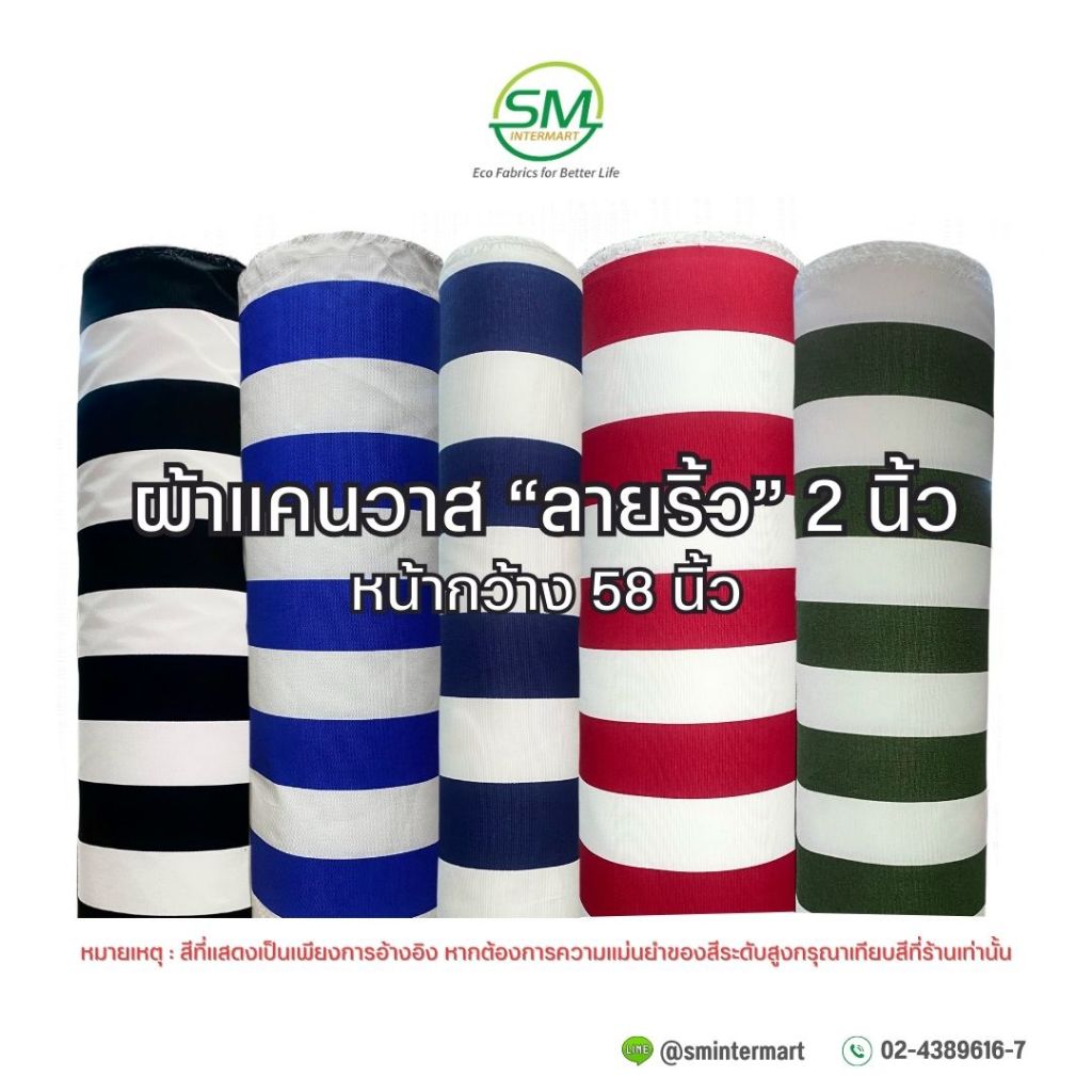 ผ้าแคนวาสลายริ้ว 2 นิ้ว 12ออนซ์ หน้ากว้าง 58 นิ้ว (ขายเป็นหลา)