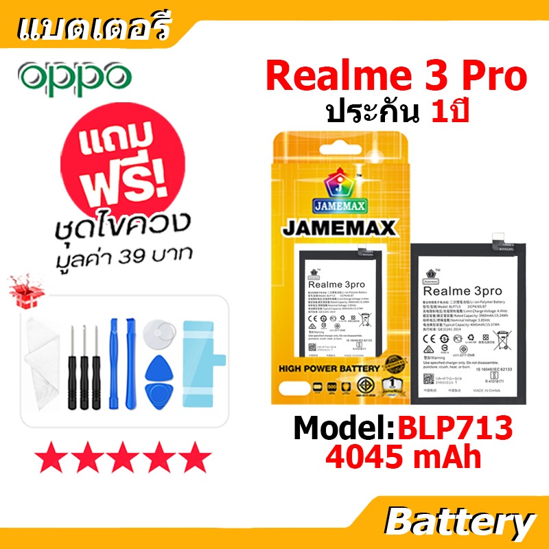JAMEMAX แบตเตอรี่ Battery OPPO Realme 3 Pro model BLP713 แบตแท้ ออปโป้ ฟรีชุดไขควง