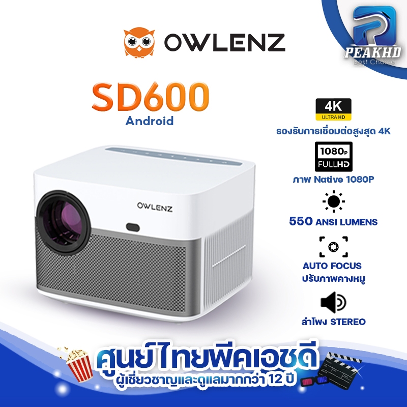 Pre-Order Owlenz SD600 ปี 2023 รองรับ 4K ความสว่างสูง 12000Lux lumens ระบบ Android ต่อมือถือได้ดีกว่