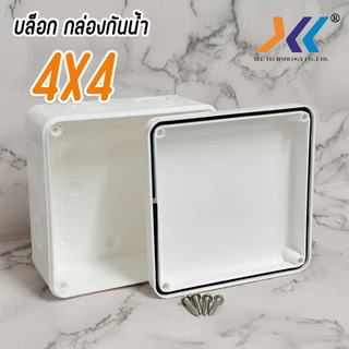 กล่องกันน้ำ 4x4'' งานติดตั้ง กล้องวงจรปิด หรืออุปกรณ์ไฟฟ้าอื่นๆ boxกันน้ำ บล๊อคกันน้ำ กล่องเก็บสายไฟ