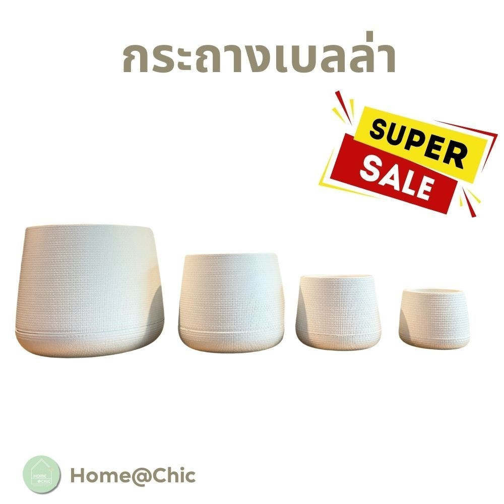 กระถางต้นไม้ การะถางเบลล่า พลาสติก มินิมิล โมเดิร์น plant pot สีขาว 5 7 9 12 นิ้ว ราคาถูกพร้อมส่ง