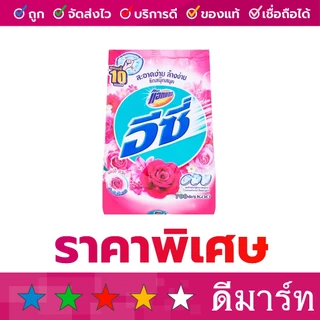 (ร้านดีมาร์ท) ผงซักฟอก แอทแทค อีซี่ ขาว ม่วง ชมพู 700 กรัม