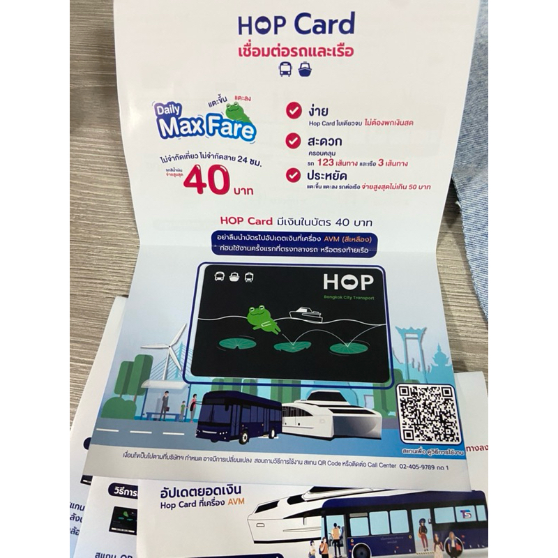 Hop card บัตรโดยสารอิเล็กทรอนิกส์แบบเติมเงิน
