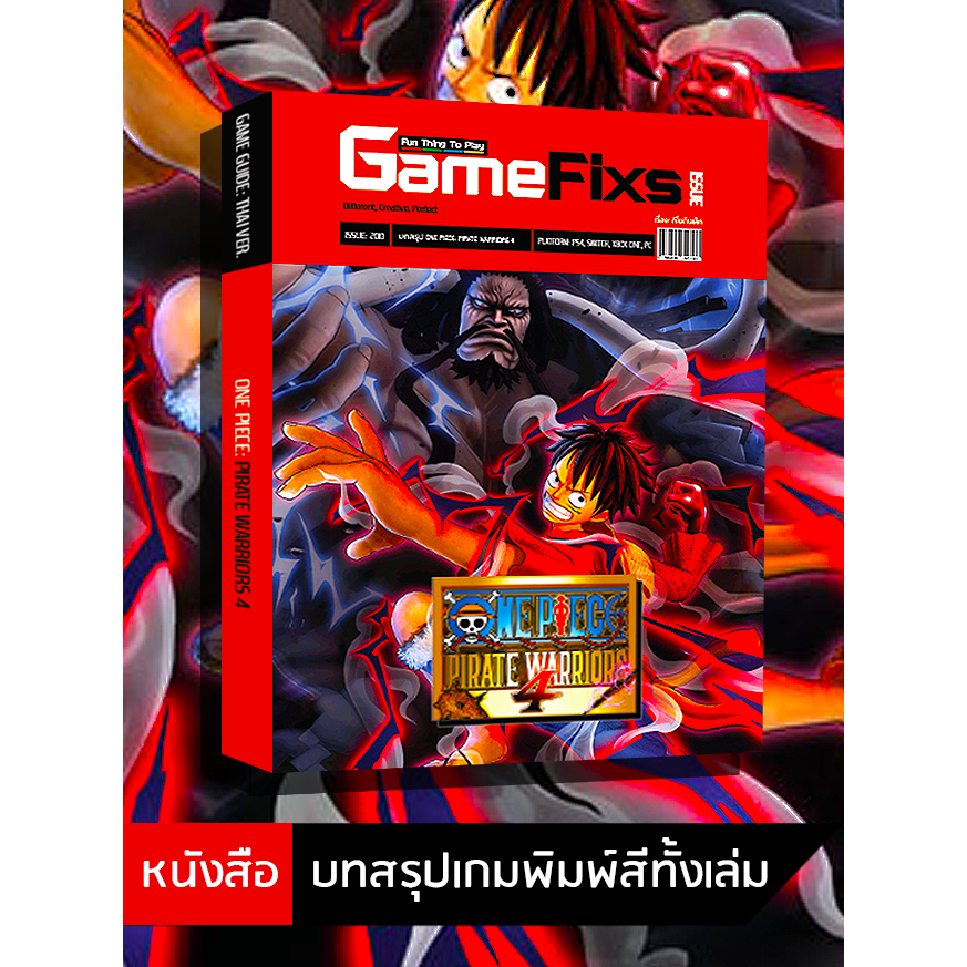 บทสรุปเกม One Piece: Pirate Warriors 4 [GameFixs] [IS137]