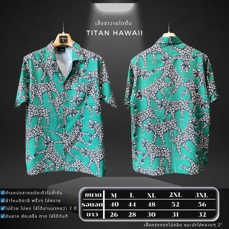 เสื้อไหมอิตาลีเกรดพรีเมี่ยมลายเสือดาวE75