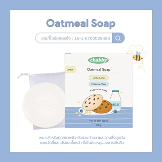สบู่ข้าวโอ๊ตชับบี้ Chubby Oatmeal Soap สบู่ล้างหน้า ลดสิวอักเสบ สิวอุดตัน เพิ่มความชุ่มชื้น