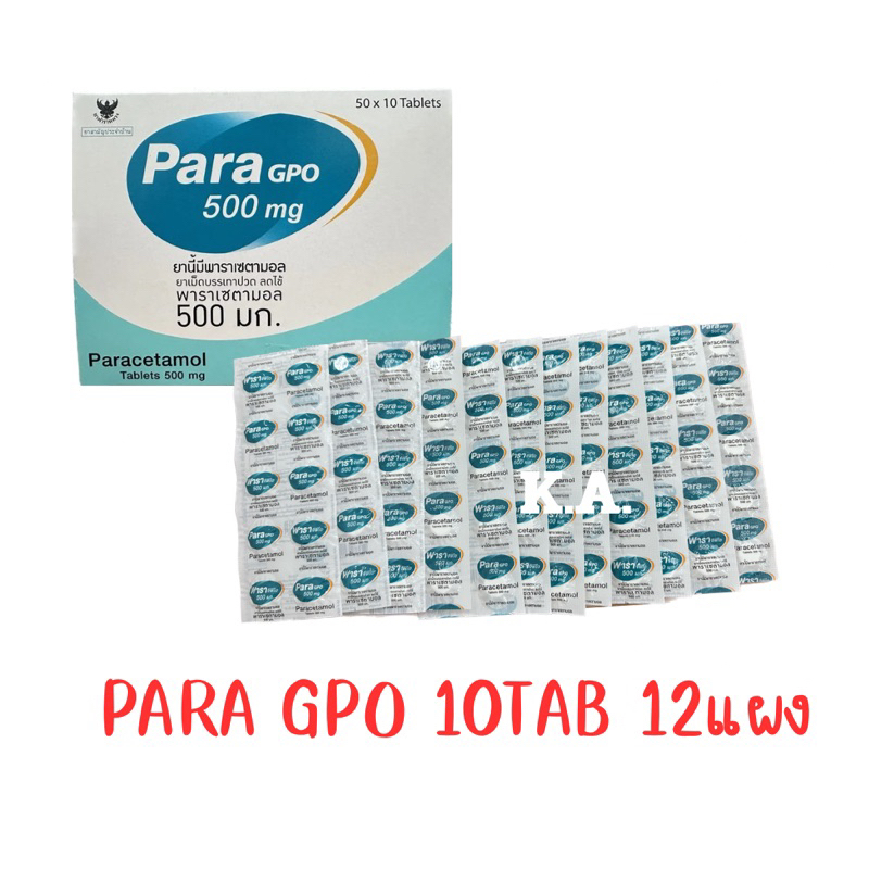 (ขายโหล12แผง)ParaGPO 500 mg พาราจีพีโอแผงละ 10 เม็ด 12แผง(3003)