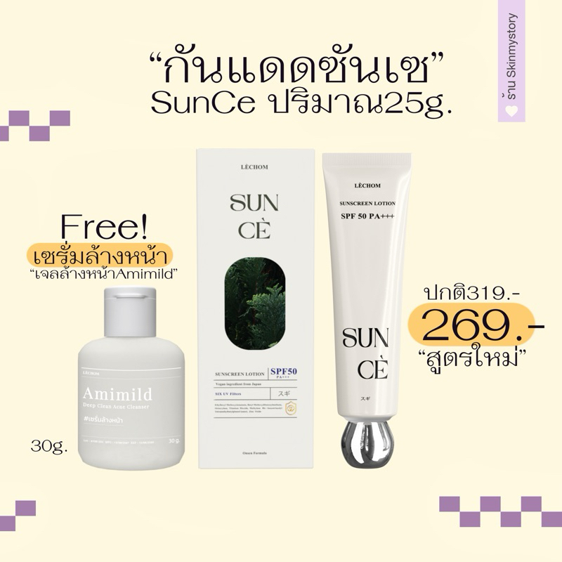 [พร้อมส่ง] กันแดดซันเซ(เลอโฉม) สูตรใหม่! ฟรี!เซรั่มล้างหน้าAmimild (พร้อมส่ง)