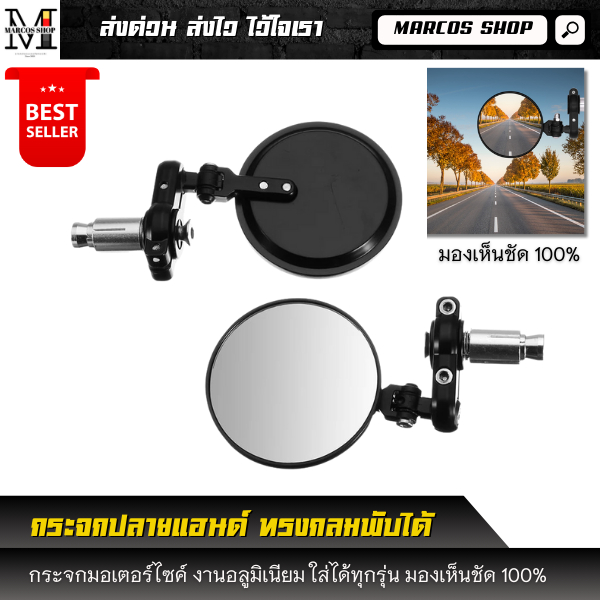 กระจกปลายแฮนด์ ทรงกลมพับได้ กระจกมอเตอร์ไซค์ งานอลูมิเนียม ใส่ได้ทุกรุ่น กระจกกลม วินเทจ มองเห็นชัด