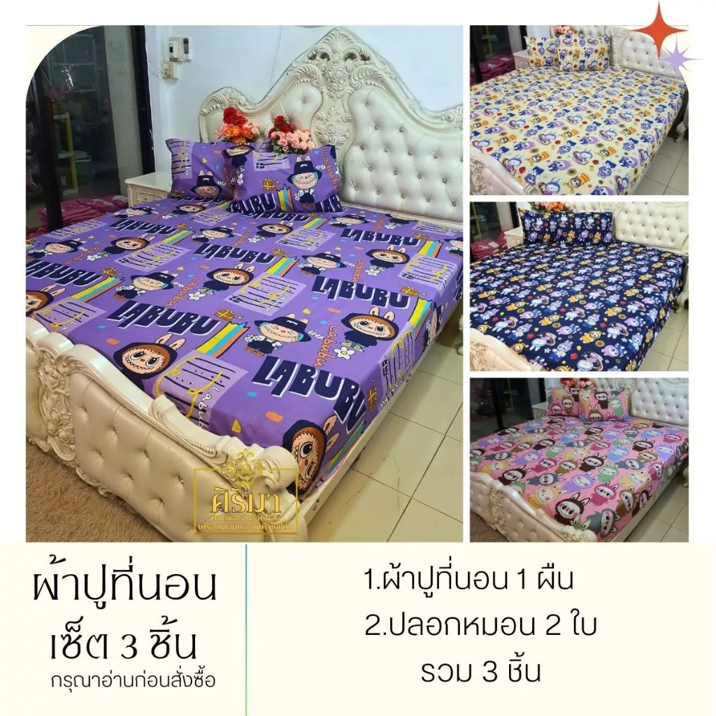ชุดผ้าปูที่นอน 3 ชิ้น 3.5/5/6 ฟุต ลายการ์ตูน ผ้าคอตตอน