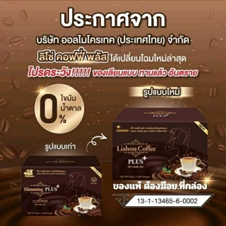 *กาแฟลิโซ่ ลิโซ่ คอฟฟี่ พลัส Lishou coffee plus (1 กล่อง 15 ซอง)