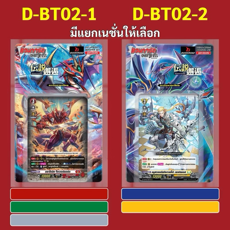 พร้อมส่ง แวนการ์ดไทย Overdress Collection Pack Vol.2 VGT-D-BT02-1+ฟอย/DBT2-2+ฟอย
