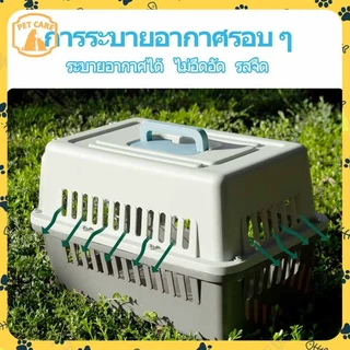 🔥ส่งจากไทย🔥 กล่องใส่สัตว์เลี้ยง กรงหิ้ว สำหรับการออกไปท่องเที่ยวนอกสถานที่ กรงเดินทางแมว ราคาถูก ทนทาน กรงแข็งแรง