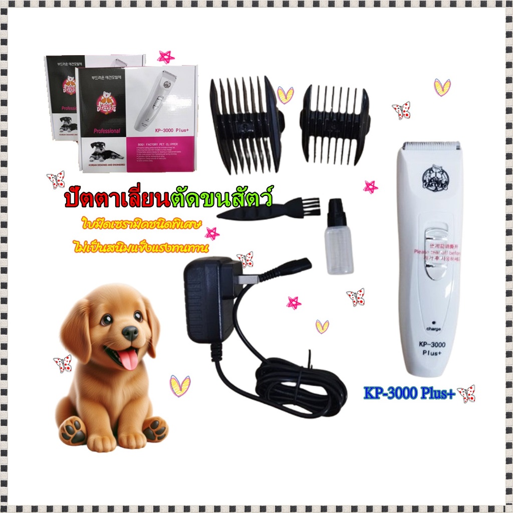 Deemar codos ปัตเลียนตัดขนสุนัข ไร้สาย ใบมีดแสตนสผสมเชรามิค KP-3000 Plus+
